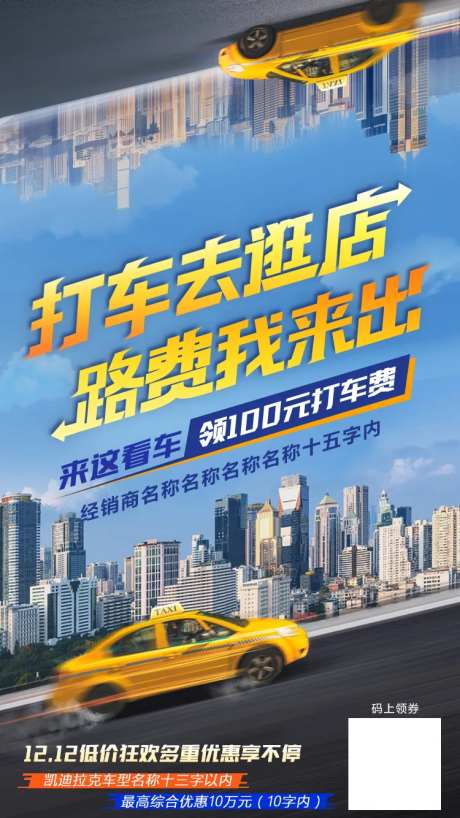 城市打车去逛店智能海报-采灵感-https://www.cailinggan.com/