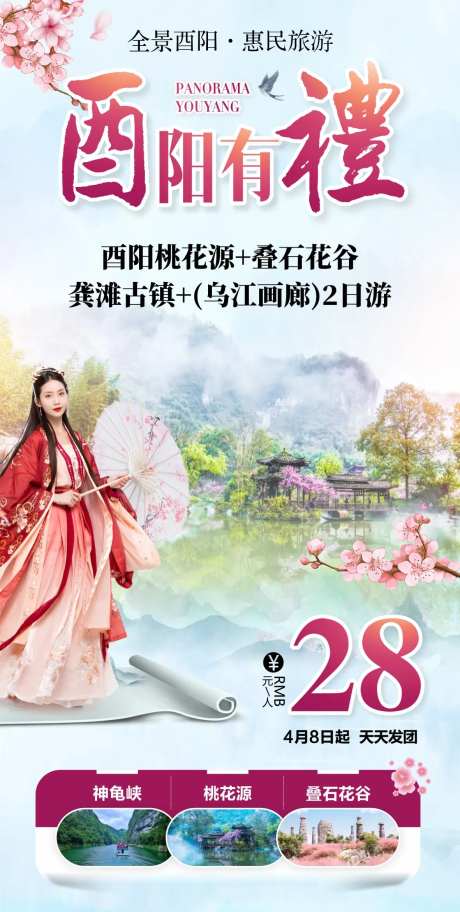 重庆酉阳-采灵感-https://www.cailinggan.com/