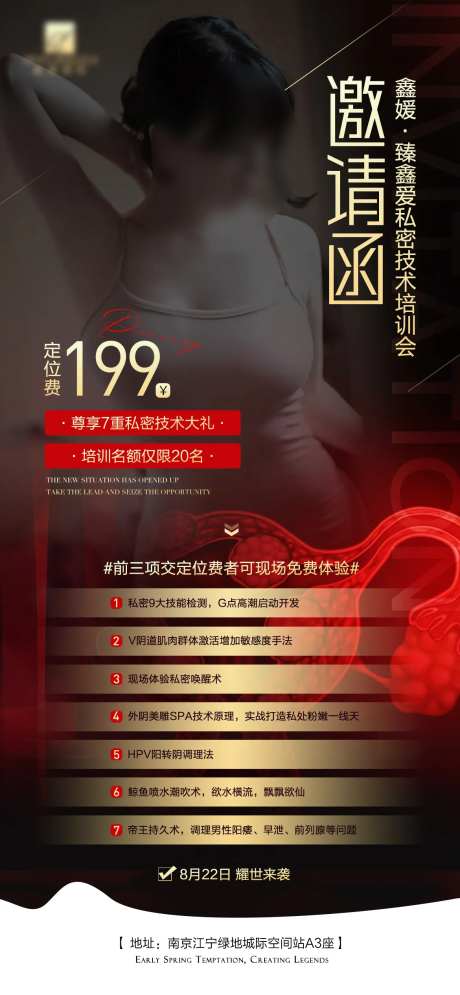 美业招商培训会议海报-采灵感-https://www.cailinggan.com/