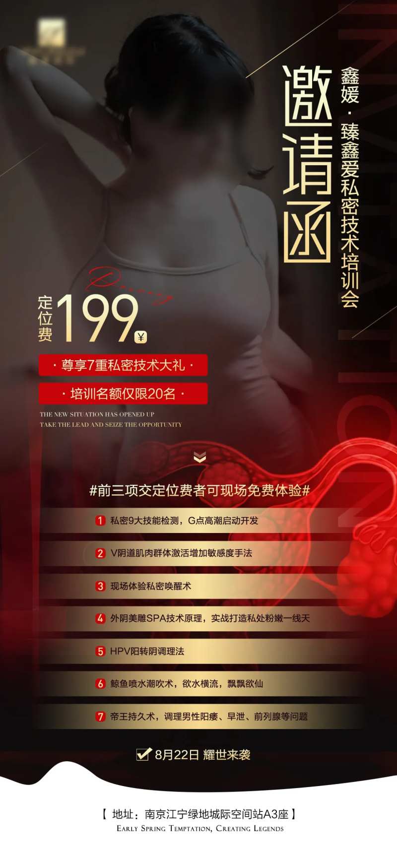美业招商培训会议海报-采灵感-cailinggan.com