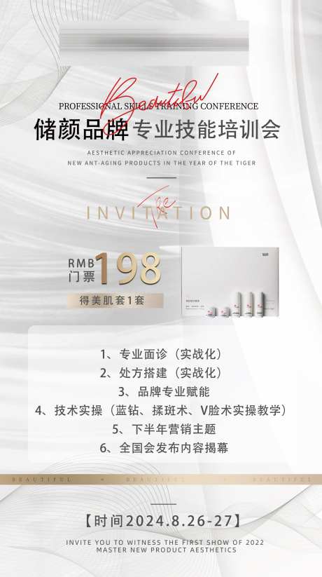 医美会议高端邀请函海报-采灵感-https://www.cailinggan.com/