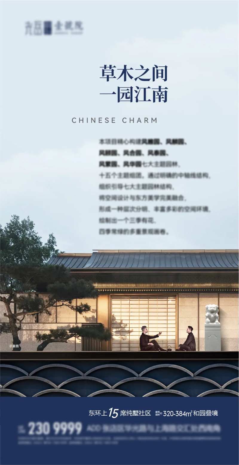 中式地产合院加推海报-采灵感-cailinggan.com