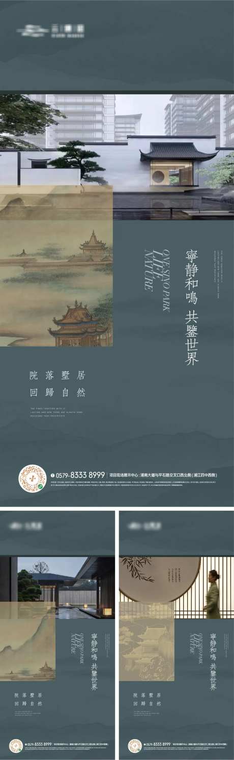 新中式山水景观建筑海报-采灵感-https://www.cailinggan.com/