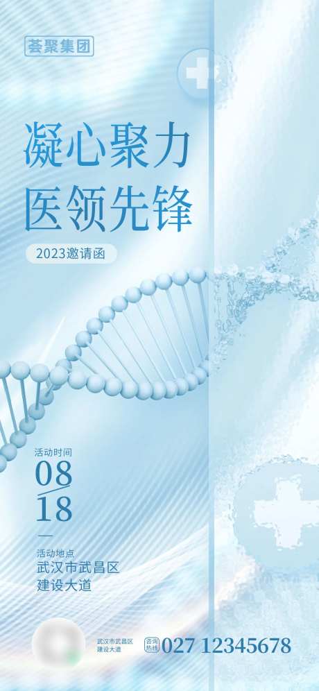医疗健康水波纹玻璃创意海报-采灵感-https://www.cailinggan.com/