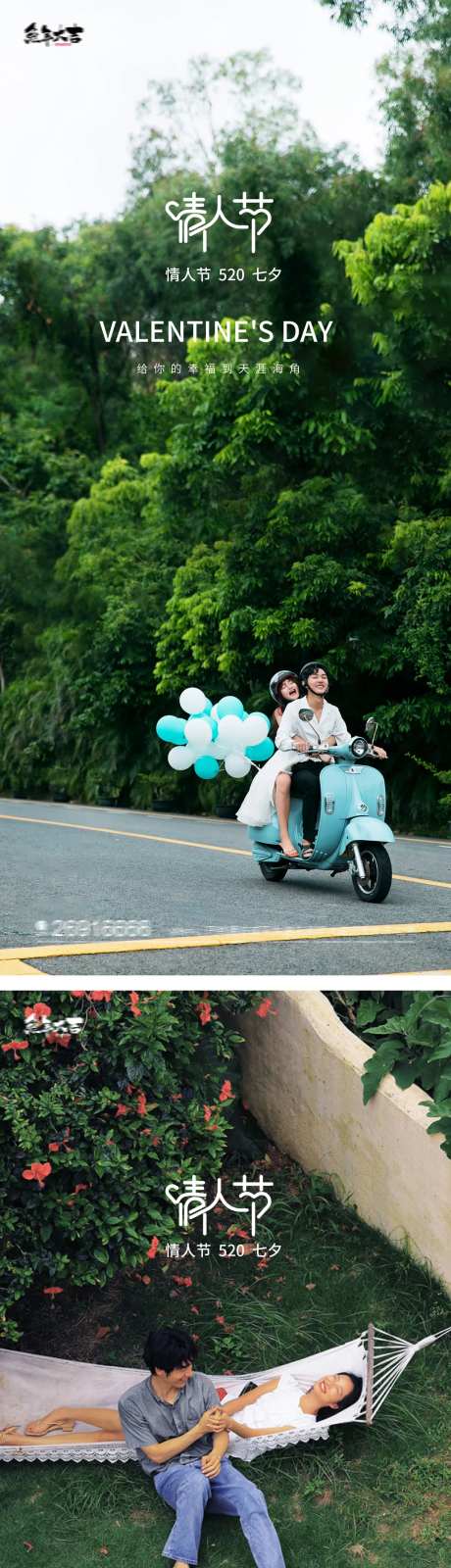 情人节节日系列海报-采灵感-https://www.cailinggan.com/