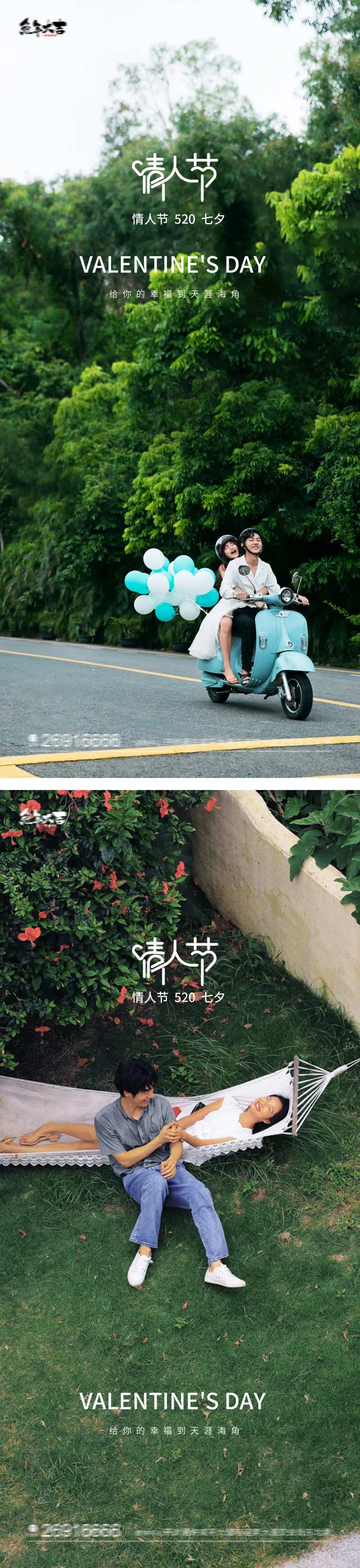 情人节节日系列海报-采灵感-cailinggan.com