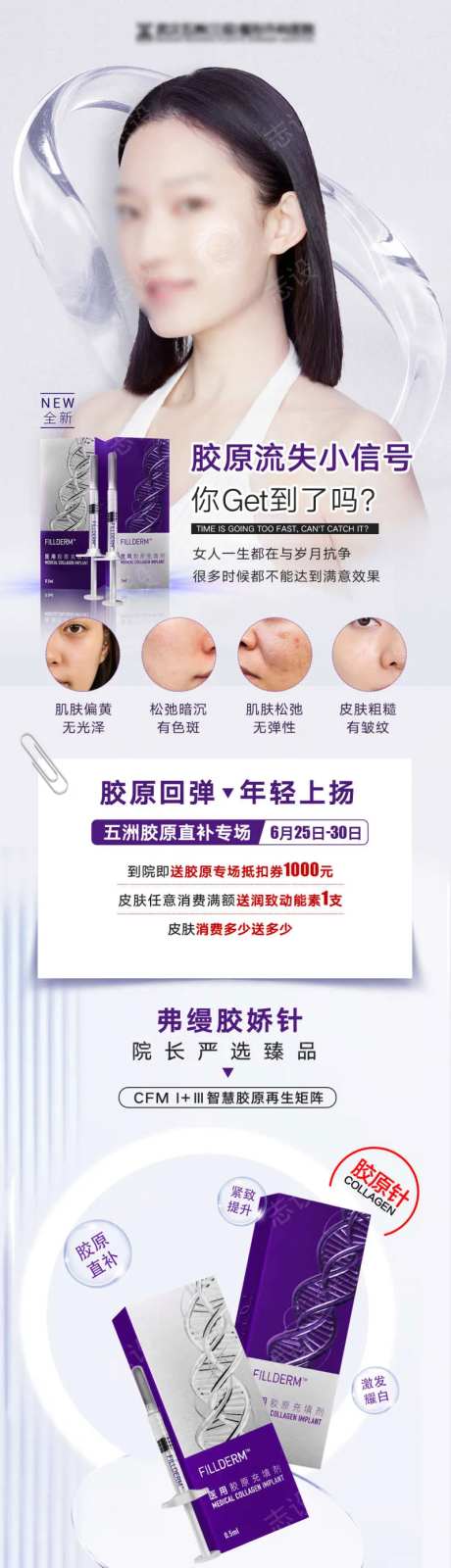 医美弗缦胶娇针产品介绍海报-采灵感-https://www.cailinggan.com/