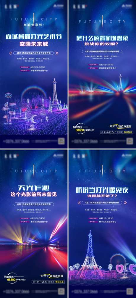 灯光艺术节系列海报-采灵感-https://www.cailinggan.com/