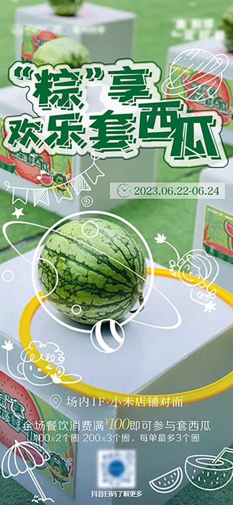 套西瓜海报-采灵感-https://www.cailinggan.com/