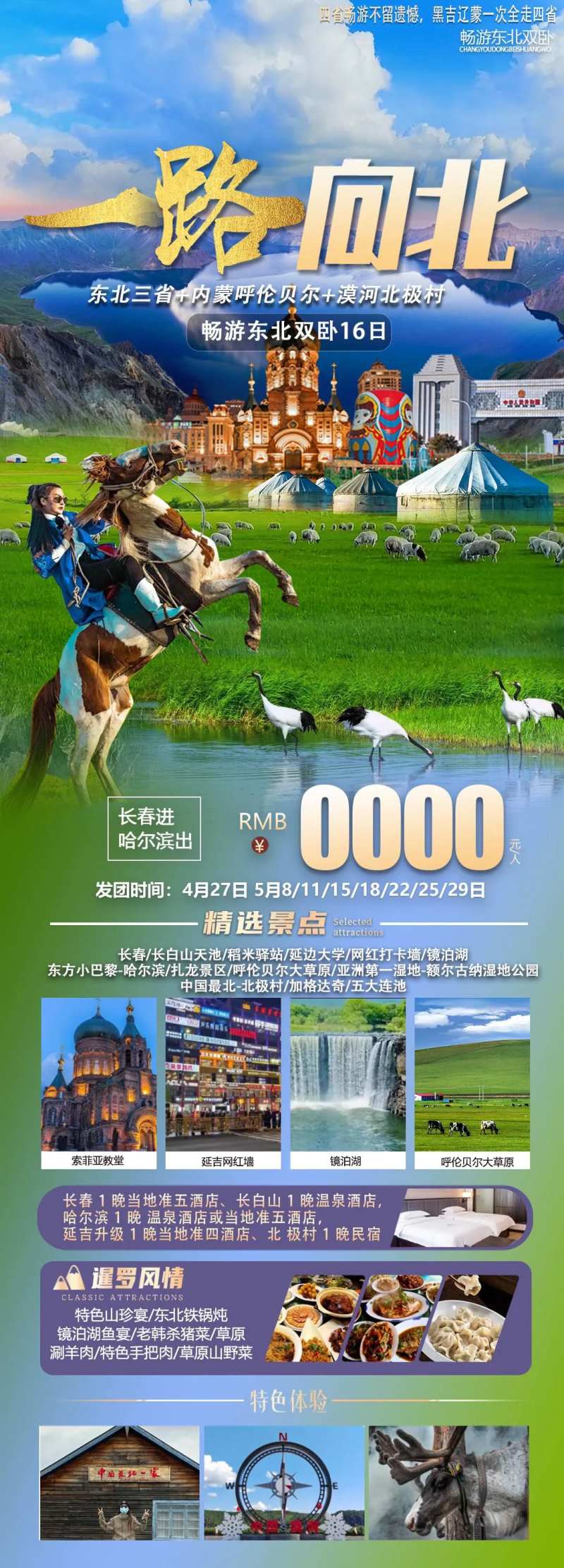 一路向北旅游长图-采灵感-cailinggan.com