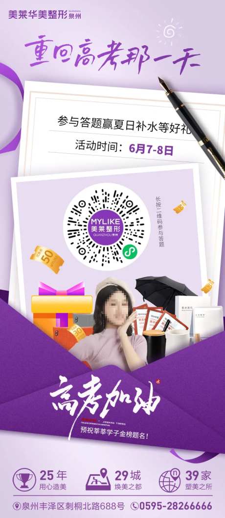 医美高考卷扫码参与答题海报-采灵感-https://www.cailinggan.com/