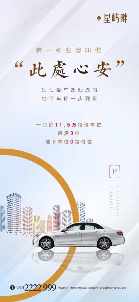 地下车位地产海报-采灵感-https://www.cailinggan.com/