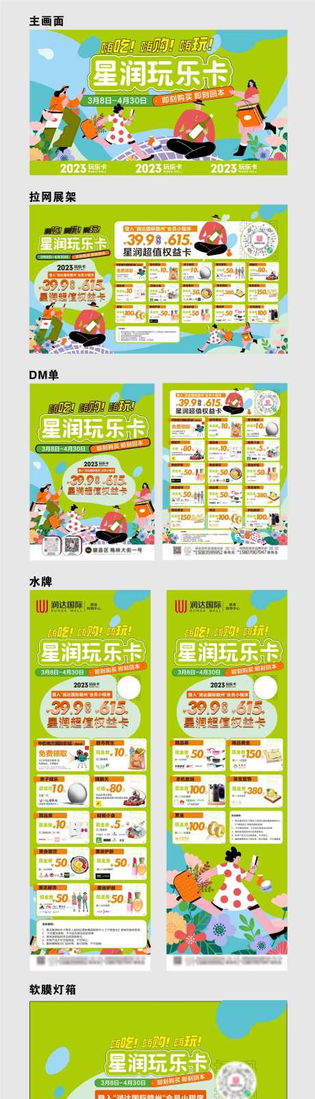 玩乐卡y权益卡活动物料-采灵感-https://www.cailinggan.com/