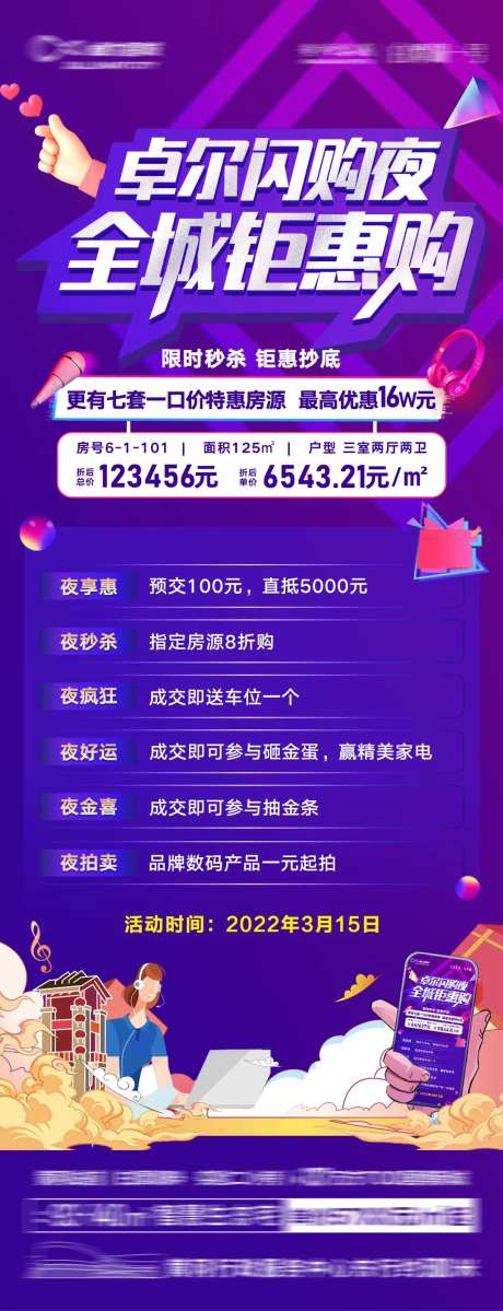 抖音夜闪购购房节海报-采灵感-https://www.cailinggan.com/