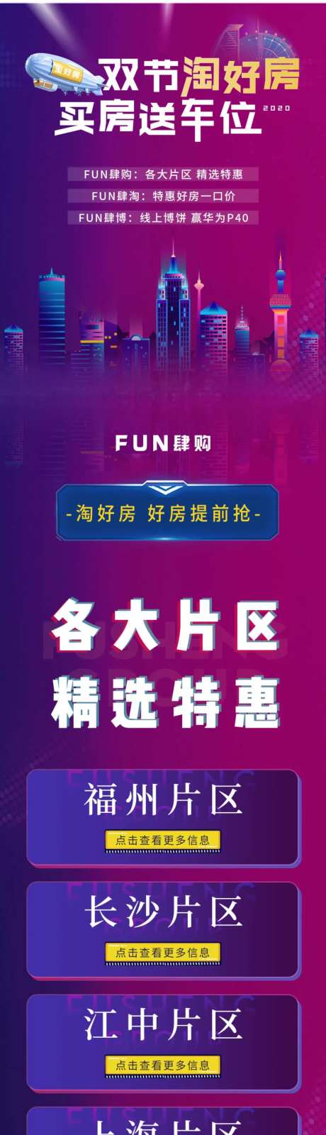 淘房节车位长图-采灵感-https://www.cailinggan.com/