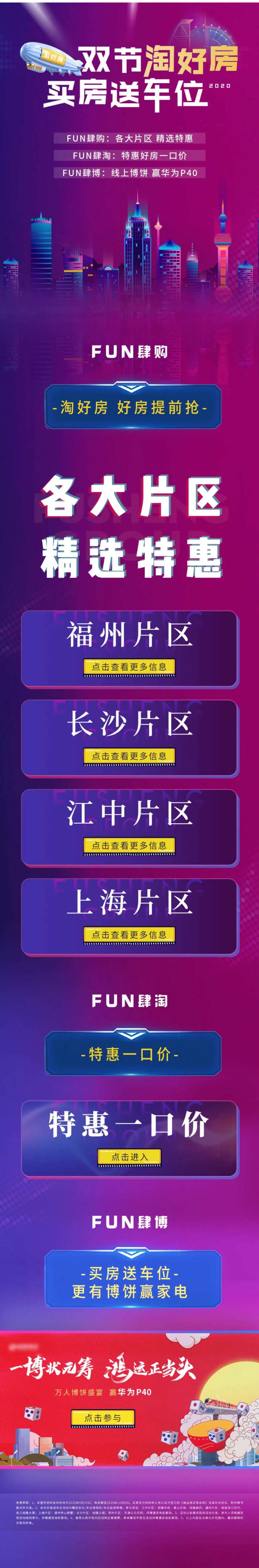 淘房节车位长图-采灵感-cailinggan.com