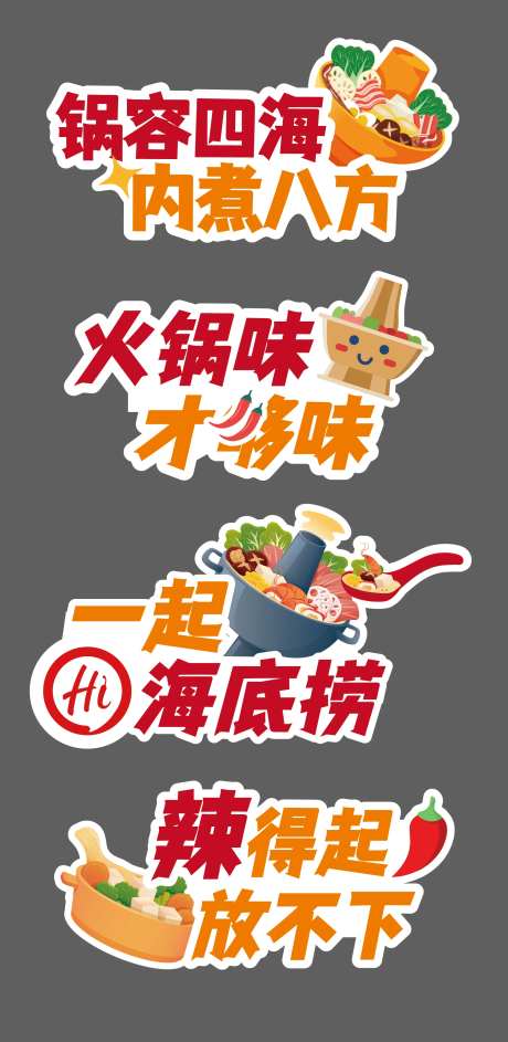 餐饮火锅海底捞手举牌-采灵感-https://www.cailinggan.com/