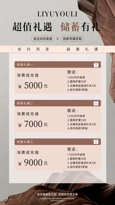 医美皮肤管理充值储蓄卡-采灵感-https://www.cailinggan.com/