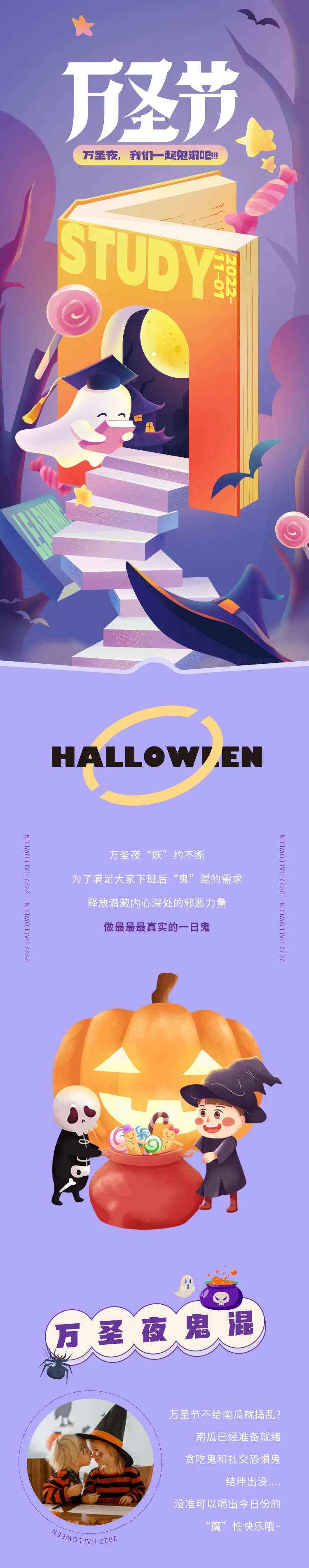万圣节一起来鬼混长图-采灵感-cailinggan.com
