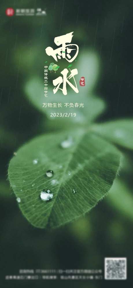 雨水海报-采灵感-https://www.cailinggan.com/
