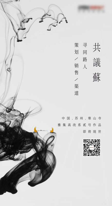 水墨风烟雾意境禅道移动端海报-采灵感-https://www.cailinggan.com/