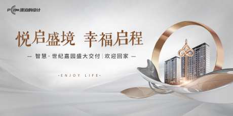 交房KV-采灵感-https://www.cailinggan.com/