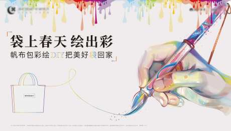 地产帆布包DIY创意海报-采灵感-https://www.cailinggan.com/
