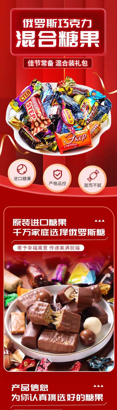 俄罗斯糖混合糖果促销电商详情页-采灵感-https://www.cailinggan.com/