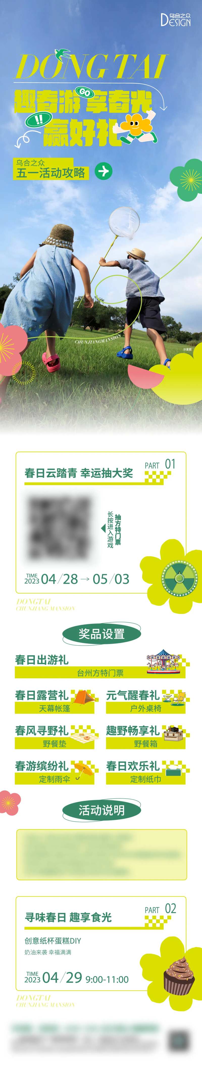 地产五一活动前宣长图-采灵感-cailinggan.com