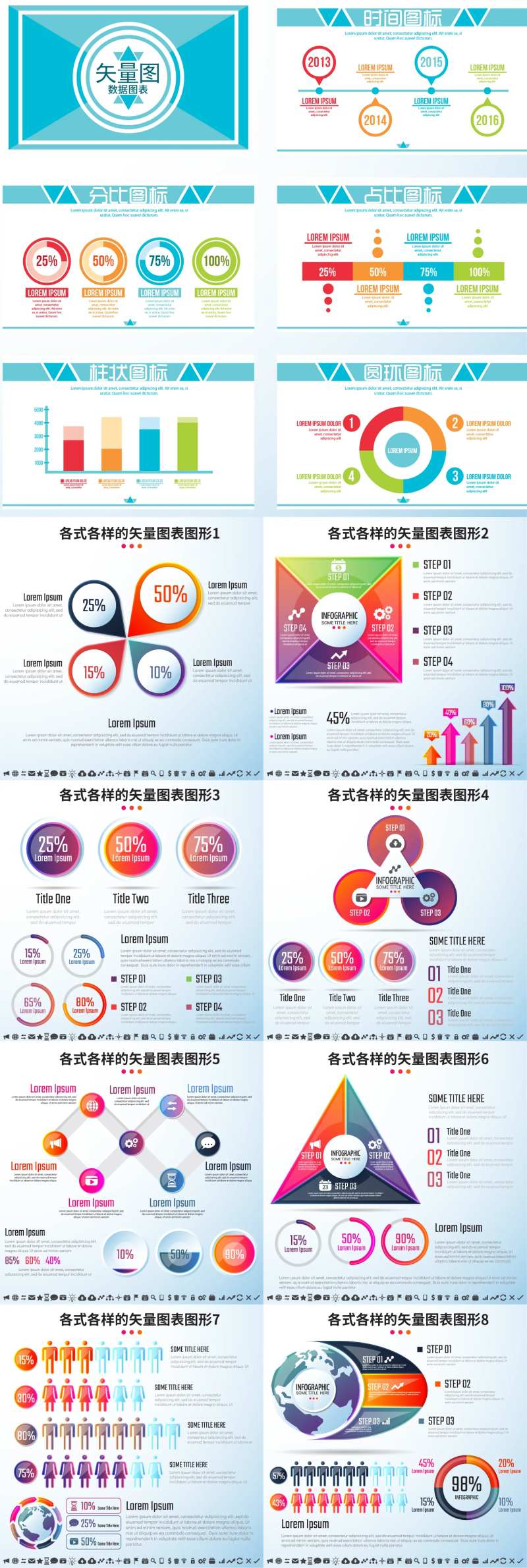 数据图表PPT矢量图-采灵感-cailinggan.com