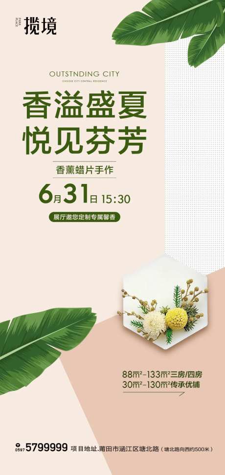 香薰DIY暖场活动微推-采灵感-https://www.cailinggan.com/