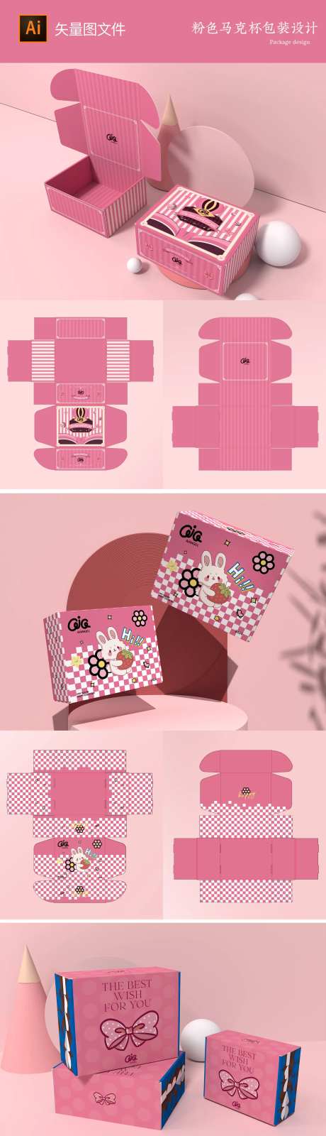 粉色飞机盒包装设计-采灵感-https://www.cailinggan.com/
