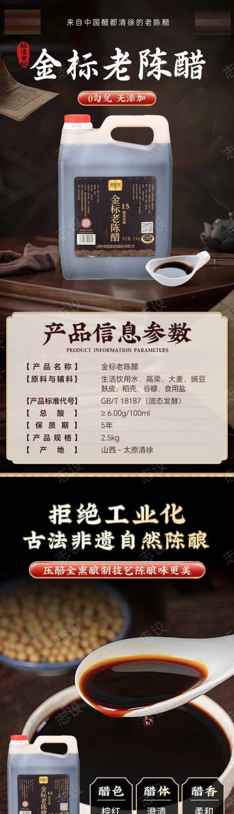 老陈醋详情页-采灵感-https://www.cailinggan.com/