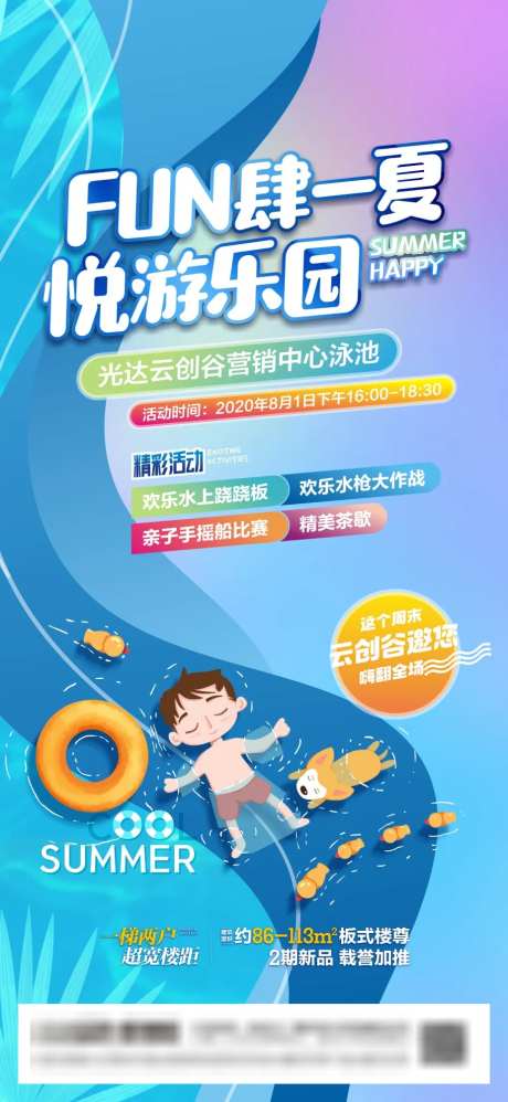 地产泳池活动海报-采灵感-https://www.cailinggan.com/