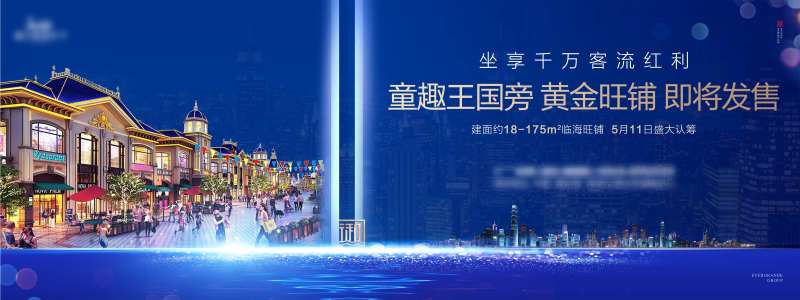 地产商铺发售广告展板-采灵感-cailinggan.com