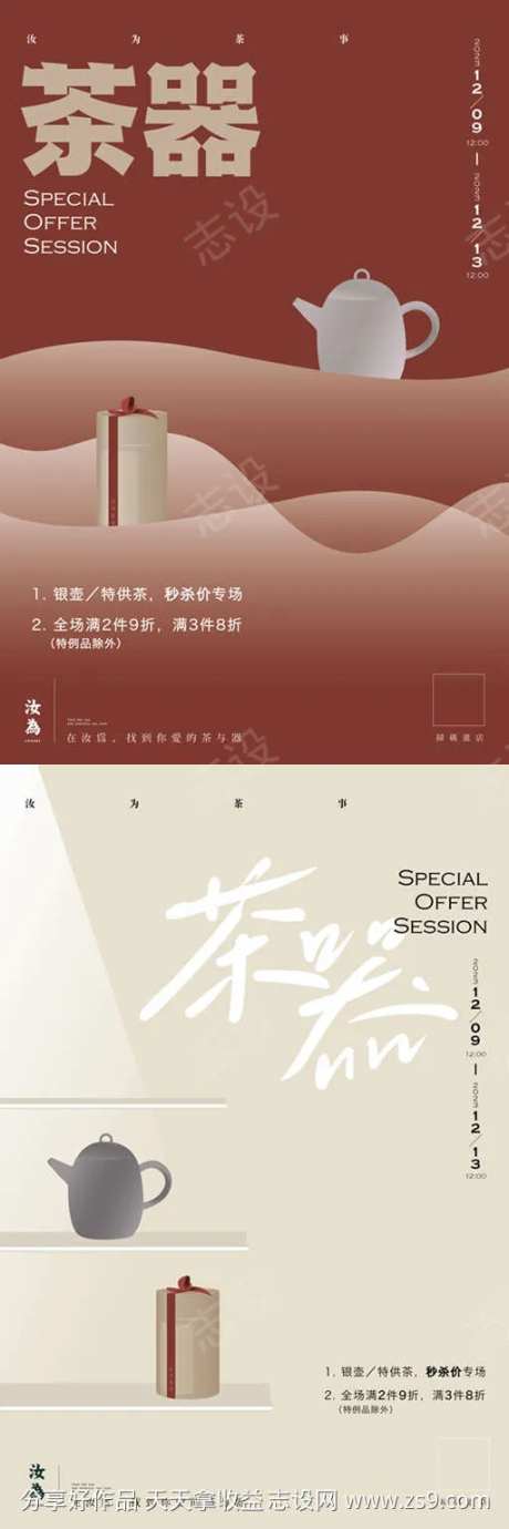 茶具活动设计海报-采灵感-https://www.cailinggan.com/