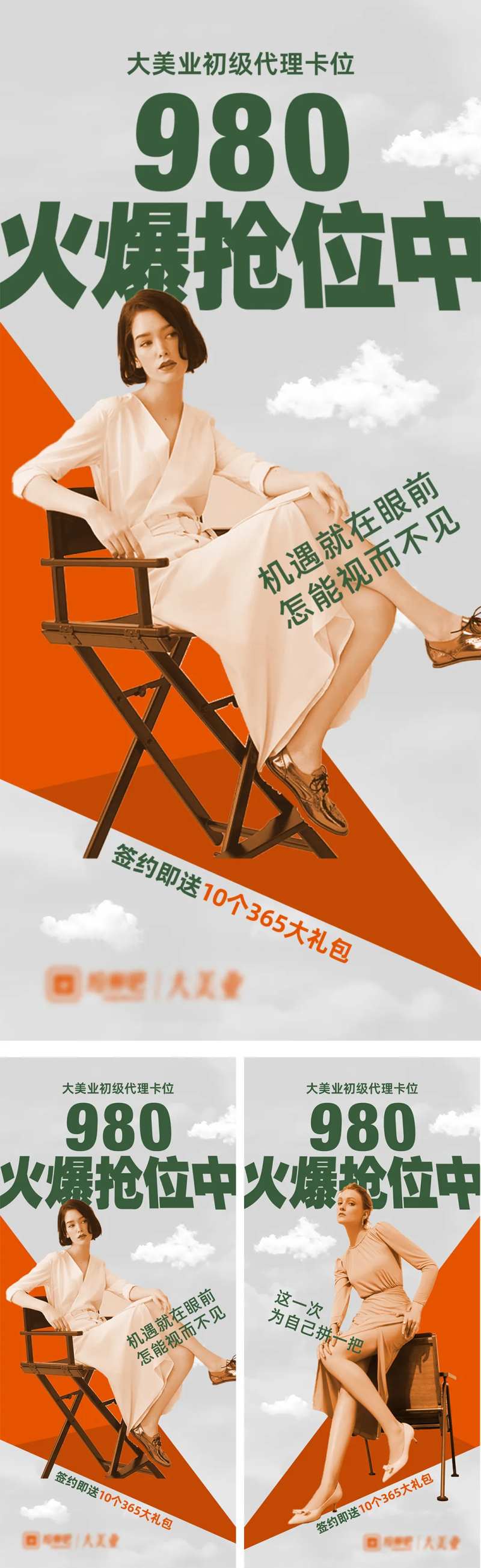 美业人物签约大字报海报-采灵感-cailinggan.com