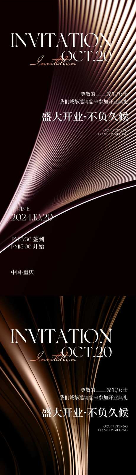 新品发布会邀请函-采灵感-https://www.cailinggan.com/