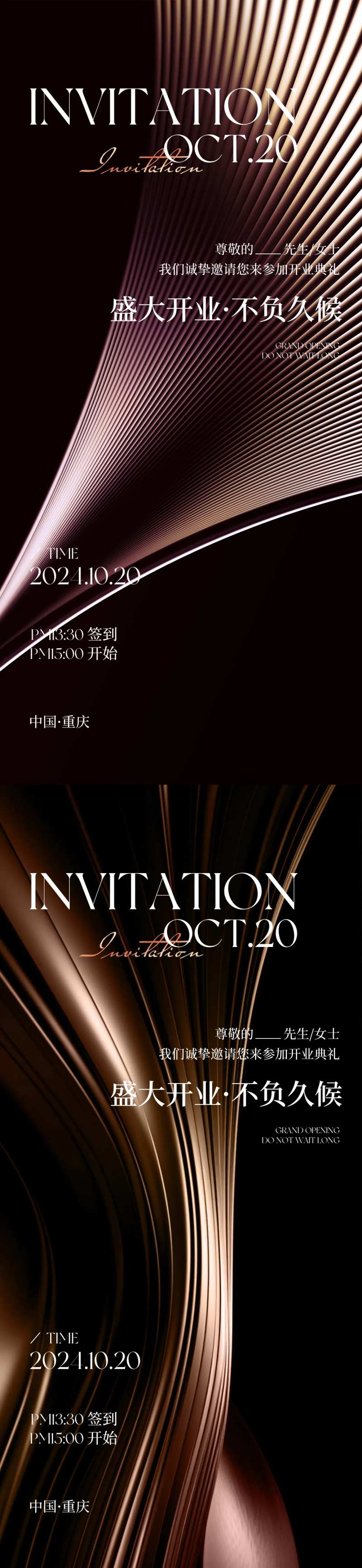 新品发布会邀请函-采灵感-cailinggan.com