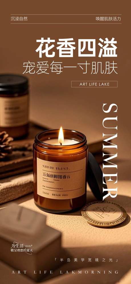 香薰手作单图海报-采灵感-https://www.cailinggan.com/