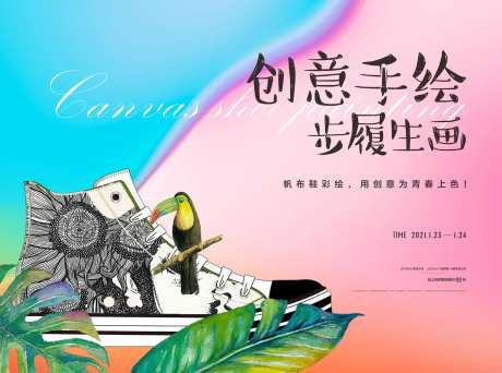 地产手绘帆布鞋背景板-采灵感-https://www.cailinggan.com/