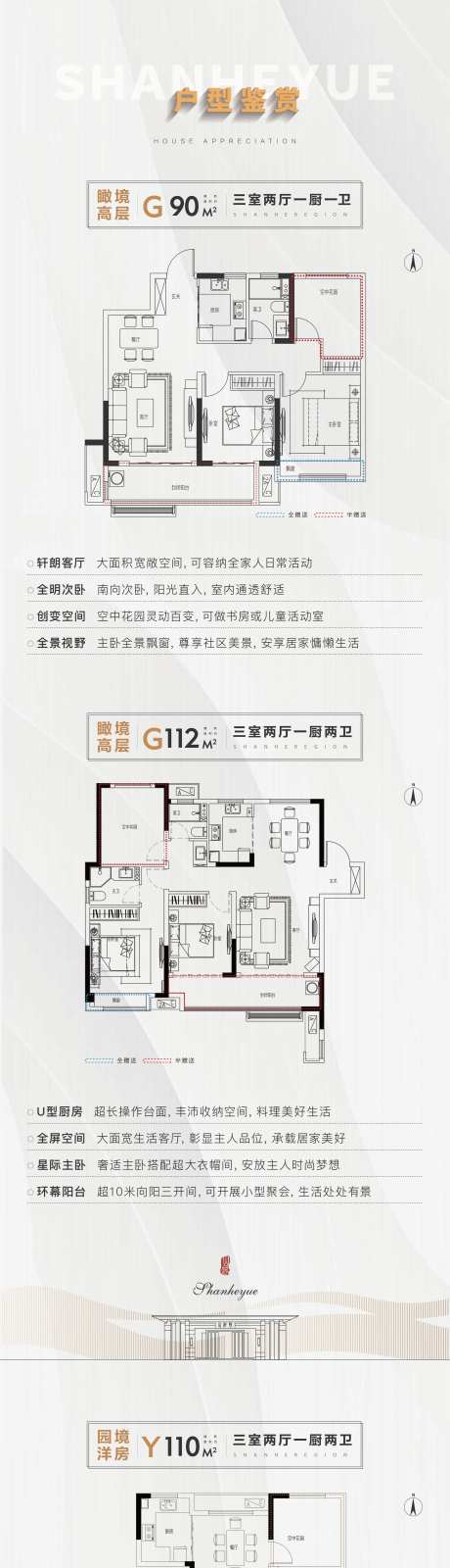 房地产户型鉴赏长图海报-采灵感-https://www.cailinggan.com/