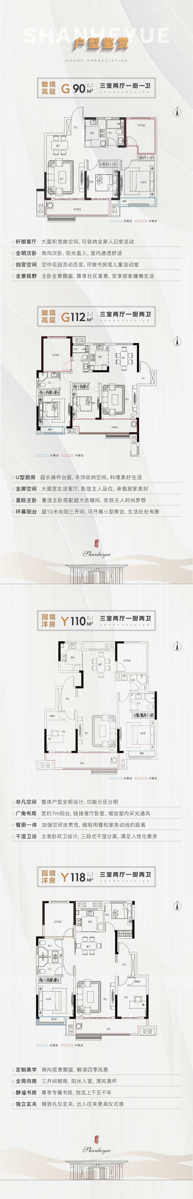 房地产户型鉴赏长图海报-采灵感-cailinggan.com