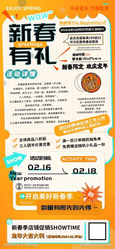 新春有礼商场超市海报-采灵感-https://www.cailinggan.com/