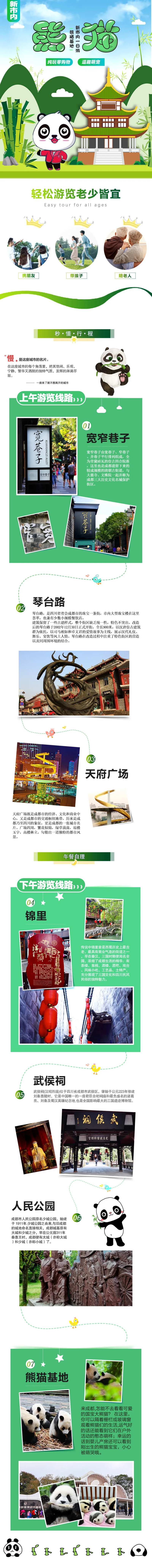 成都熊猫基地卡通旅游电商详情页-采灵感-cailinggan.com
