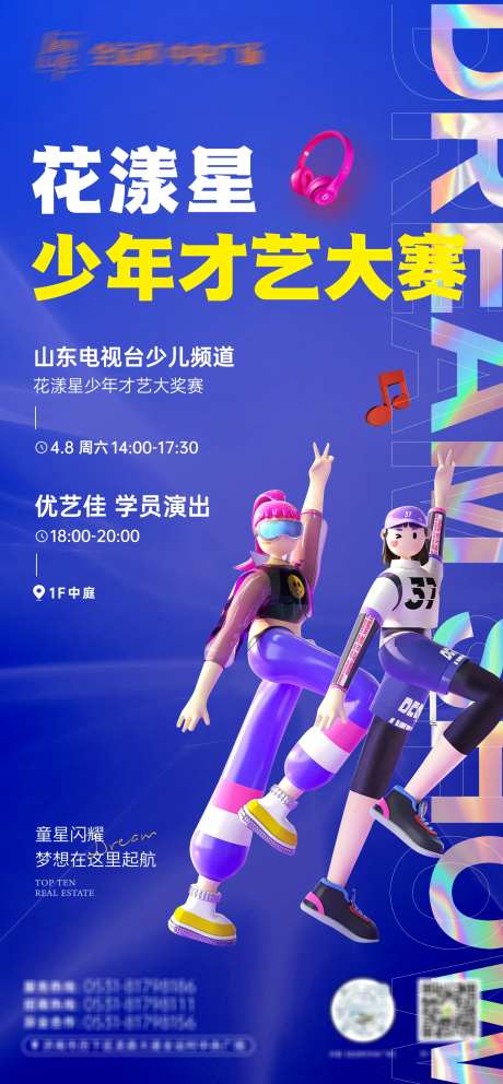 少年才艺街舞大赛缤纷海报-采灵感-https://www.cailinggan.com/