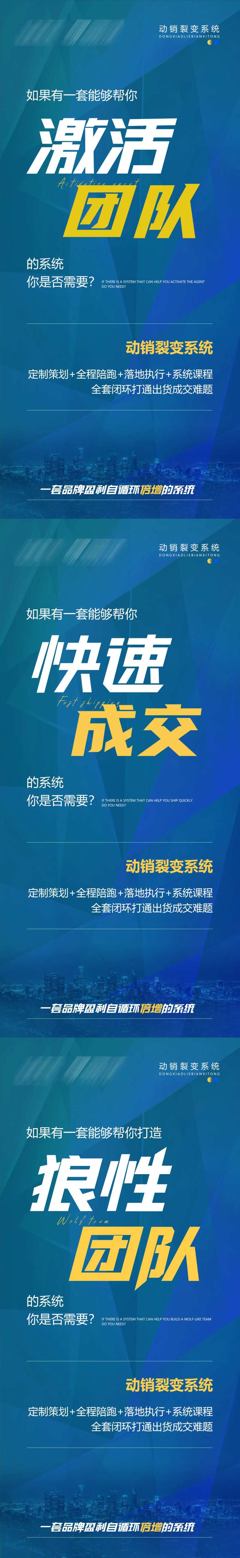 微商新零售动销裂变培训系统海报-采灵感-cailinggan.com