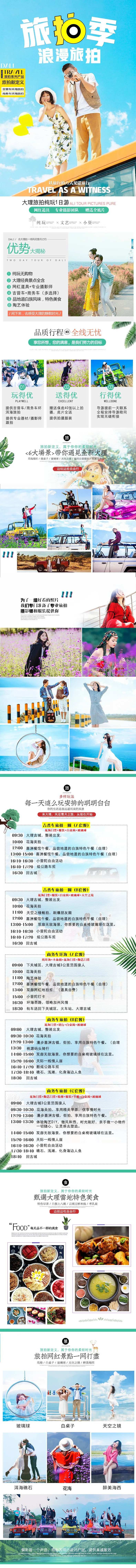 旅拍季旅游电商详情页                                                                                                                                                                                              -采灵感-cailinggan.com