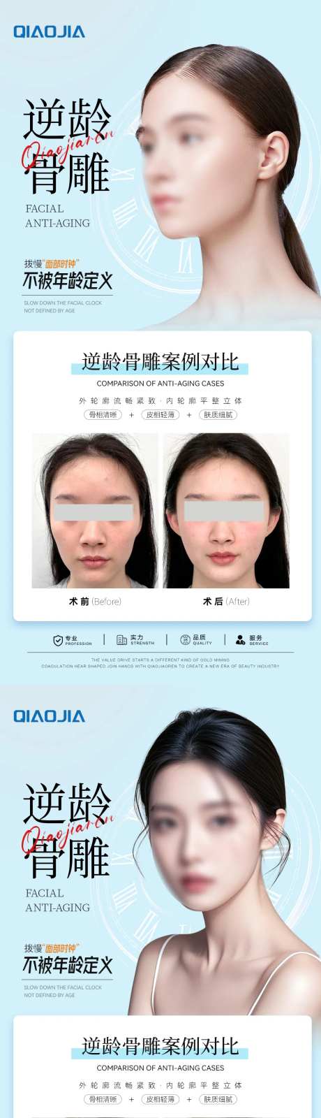 逆龄骨雕案例对比海报-采灵感-https://www.cailinggan.com/