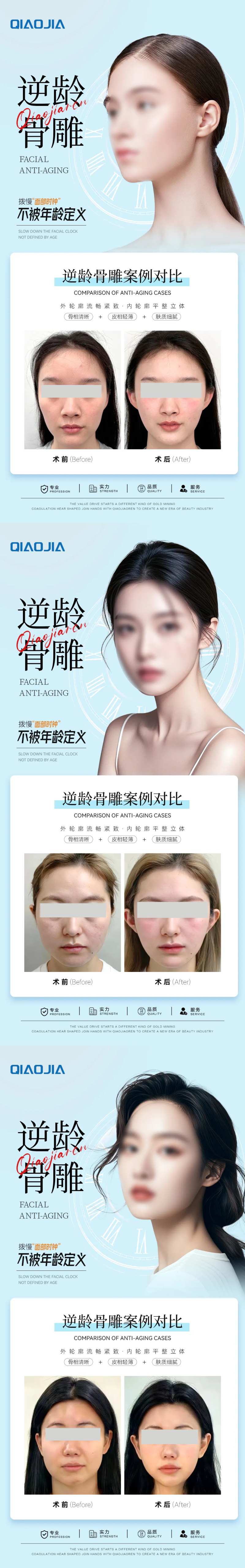 逆龄骨雕案例对比海报-采灵感-cailinggan.com
